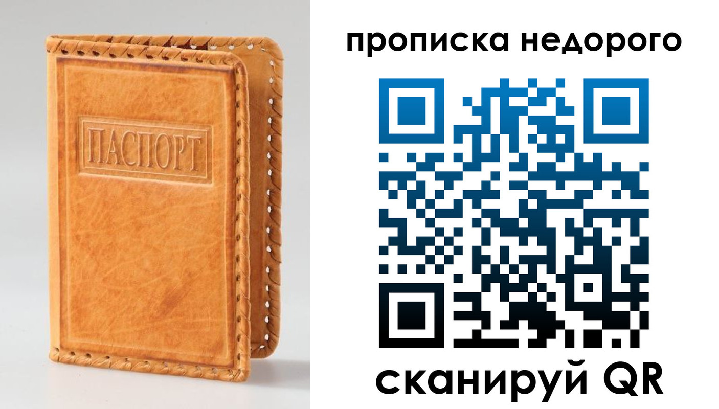 прописка для работы в Ярославле