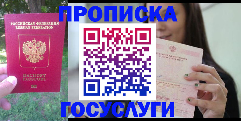 прописка паспорт в Ярославле