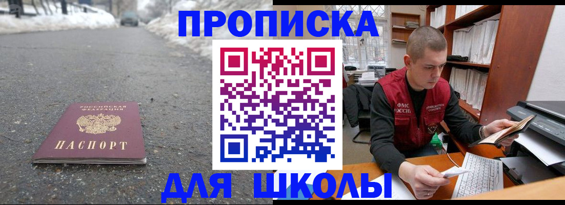 временная регистрация для школы в Ярославле